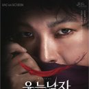SAC on Screen-뮤지컬 웃는 남자 | 용인문화재단, SAC on Screen 뮤지컬 <웃는 남자> 개최