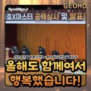 검무합기도 | 25년 12월 거호(1관 고읍점) x 마스터(2관 옥정점) 연말 공개심사