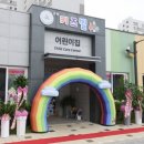 키즈빌어린이집 이미지