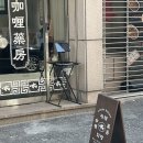 대전역맛집 카레약방 주말 오픈런 후기