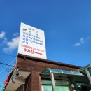 삼성산농원 | [삼성산농원] 안양맛집 석수동오리백숙 솔직후기