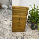 [상수 맛집] 합정/상수 와인 비스트로 :: 개화기 양장점 컨셉의 분위기 좋은 레스토랑 서울양장