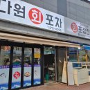 [광주맛집] 첨단2지구 1등 횟집 &#39;다원회포차&#39;
