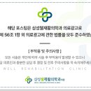삼성웰재활의학과의원 이미지
