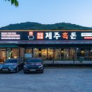 흑돈오리 이미지