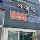 씨앤텔