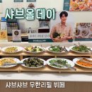 동래지하철역(메가마트동래점 방면) | 동래 맛집 | 샤브샤브뷔페 샤브올데이 명륜점 할인쿠폰, 결제 팁