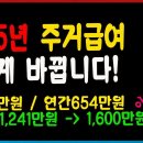 2025년 주거급여 이렇게 바뀝니다! 월 54.5만원/연간 654만원, 대보수1,600만원 대폭 인상! 이미지