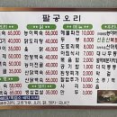 팔공오리식당 이미지