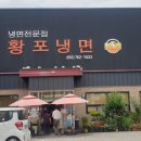 황포 냉면 이미지