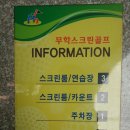 무학스크린골프 이미지