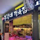 총각네정육코너