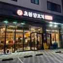 호명초등학교 | 경북도청 맛집 양꼬치 초원양꼬치 마라탕 내돈내산 후기