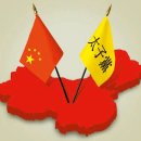 중국의 3대 파벌에 대해 알아보자 이미지