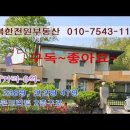 양평전원주택매매/ 계획관리지역/ 철콘 2층구조/ 럭셔리 마당넓은주택/8억 이미지