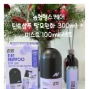 도포농협 | 탈모방지샴푸, 틴트샴푸추천 농협헬스케어 샴푸 후기 들고 왔어요!