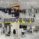 연산동헬스장 연제구 부산 헬스 PT pt 피티 리드헬스&amp;PT&amp;기구필라테스 연산점24시 가격 영업시간 리뷰