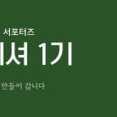 리체한방병원 리프레셔 발대식&amp;웰컴키트 후기