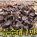 경동시장 1만원순대집 근황(살해협박도--;) 이미지