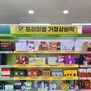 새휘정약국 이미지