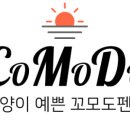 꼬모도 펜션 이미지