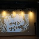 마장병설유치원 이미지