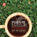 카페두아