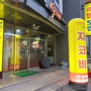 [진주 금산] 피자스쿨 더블갈릭바베큐 지코바치킨 순살양념구이