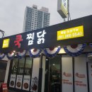 쿡찜닭 이미지