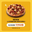 고척 월드메르디앙 | 도미노피자 할인 1+1 50% 방문포장할인 제대로 받는 방법