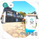 마니주펜션 이미지