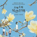 수목원해변펜션 | 2025년 천리포수목원 목련축제(기간/예약/입장료/숙박/교통/맛집) 완벽 가이드🔺