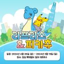 다양한 포켓몬 행사들이 가득한 포켓몬의 대형 행사! (포켓몬 타운 2024 후기)