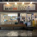 행궁동 맛집 요미우돈교자 지도리우동, 미니가지불고기덮밥, 카라이교자 내돈내산 후기