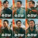 월광카센타 | (넷플릭스) 수리남 리뷰: 시간 순삭!! 제작사와 수리남 국가 정보 and 시즌2 예상?