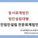 동서회계법인 이미지