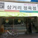 삼거리식육점 이미지