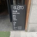 청주 성안길 생면 파스타 맛집 &lt;구스토&gt; 내돈내산 솔직후기