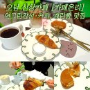 연그린 | 오남 카페 💚신상카페 [카페온리]💚 연그린감성·커피, 계란빵 맛집