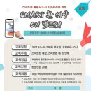 스마트폰 활용 지도사 2급 자격과정 이미지