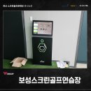 보성골프연습장 이미지