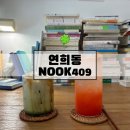 눅409(NOOK409) | 연희동) 자꾸 사진 찍고 싶은 카페 눅 409 (NOOK409)