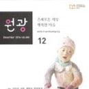 월간 원광사