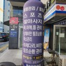 썬체형관리 이미지