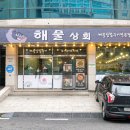 해물상회 이미지