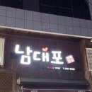 남대포정통한우 이미지