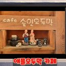솔안마을 이미지