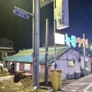 녹원모텔 | [240202~240204 강원도 고성 1-1편] 녹원식당, 오션투유리조트, 백촌막국수, 통일전망대출입신고소