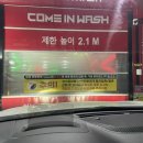 컴인워시HD안양