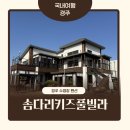 미니디럭스키즈풀빌라 | 경주풀빌라 독채 숙소 반려견동반까지 가능한 솜다리키즈풀빌라 솔직후기